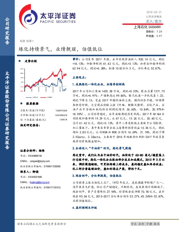 炼化持续景气，业绩靓丽，估值低位