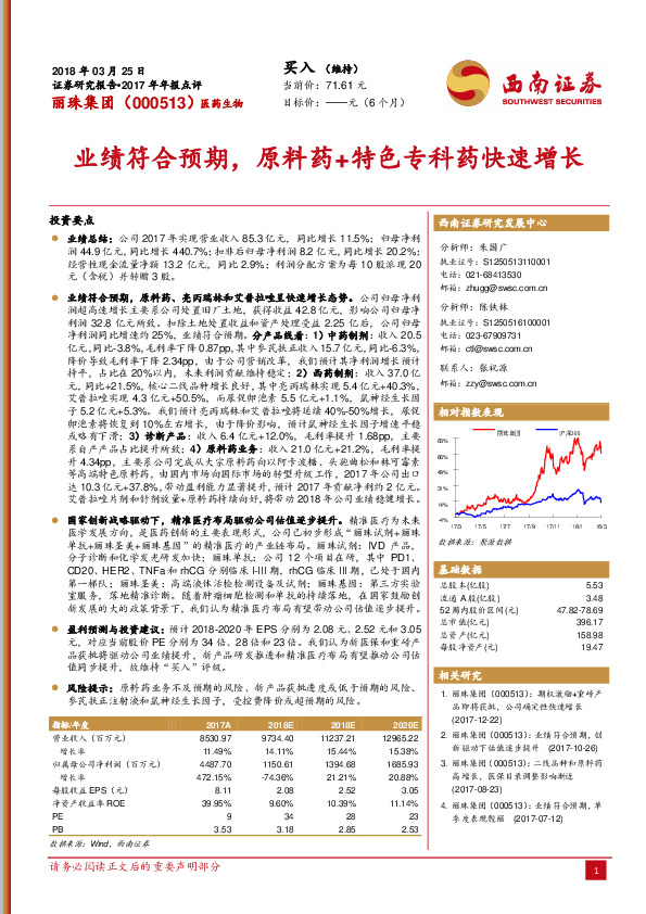 业绩符合预期，原料药+特色专科药快速增长