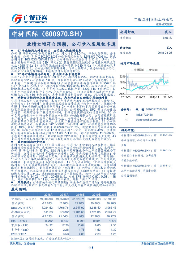 业绩大增符合预期，公司步入发展快车道