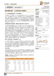 营收增速放缓，工业板块驱动业绩提升