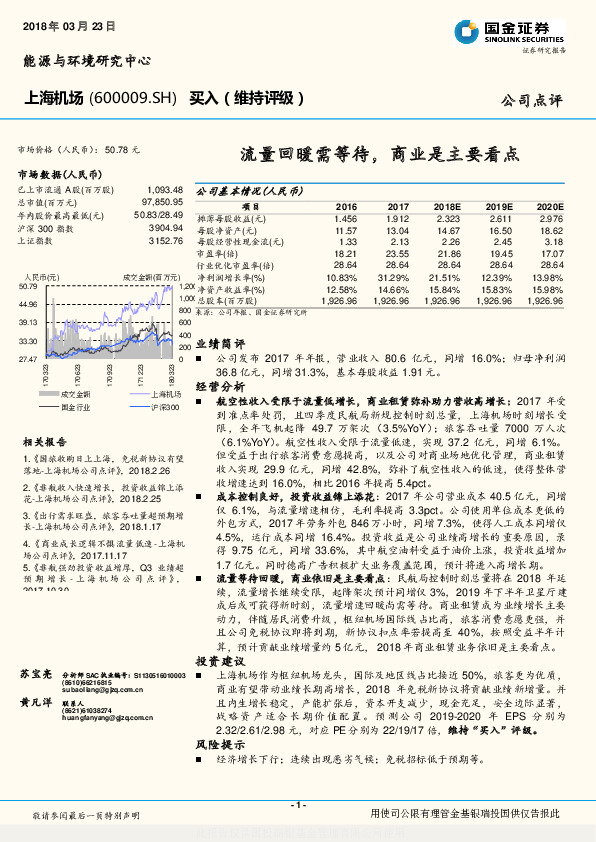 流量回暖需等待， 商业是主要看点