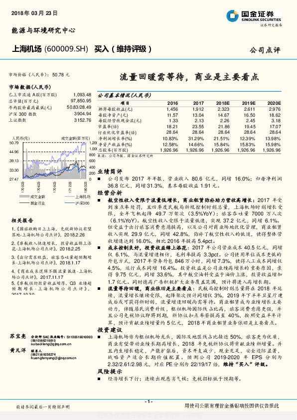 流量回暖需等待， 商业是主要看点