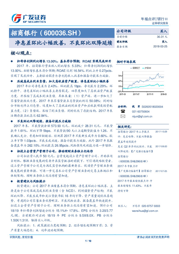 净息差环比小幅改善，不良环比双降延续