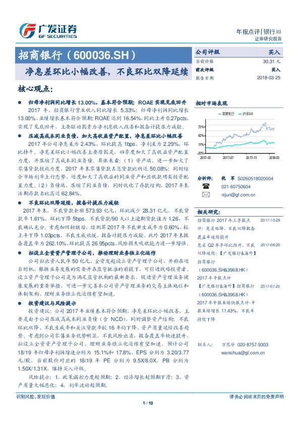 净息差环比小幅改善，不良环比双降延续