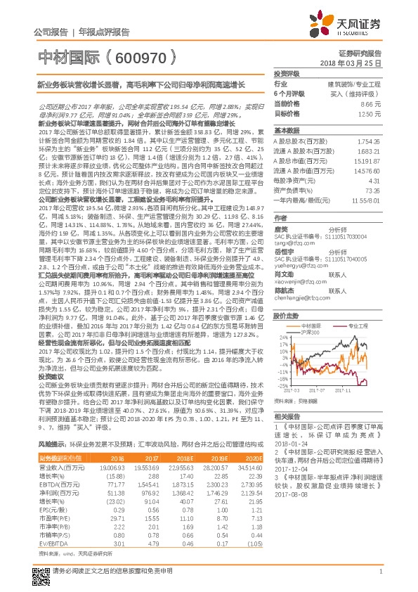 新业务板块营收增长显著，高毛利率下公司归母净利润高速增长