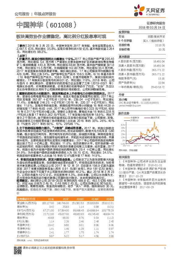 板块高效协作业绩稳定，高比例分红股息率可观
