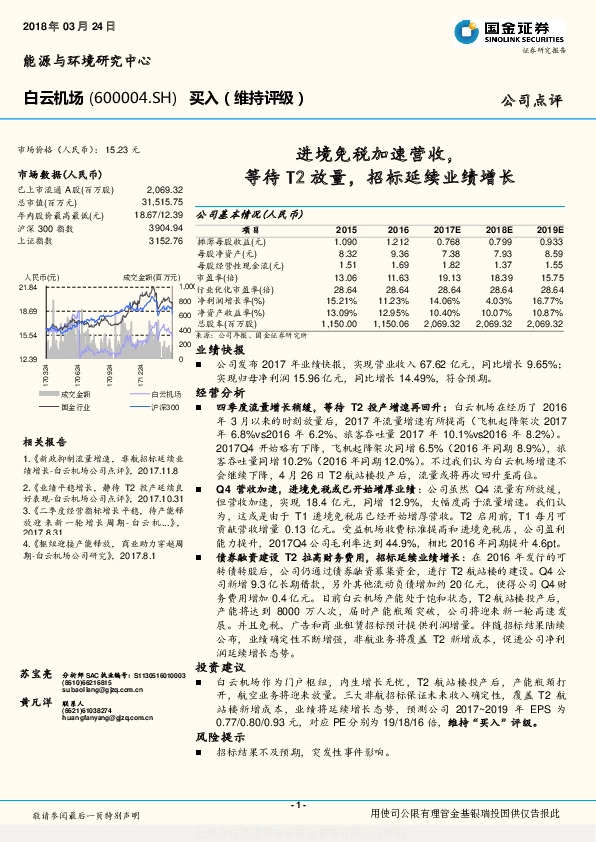 进境免税加速营收，等待T2放量，招标延续业绩增长