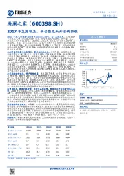 2017年复苏明显，平台型龙头开启新征程