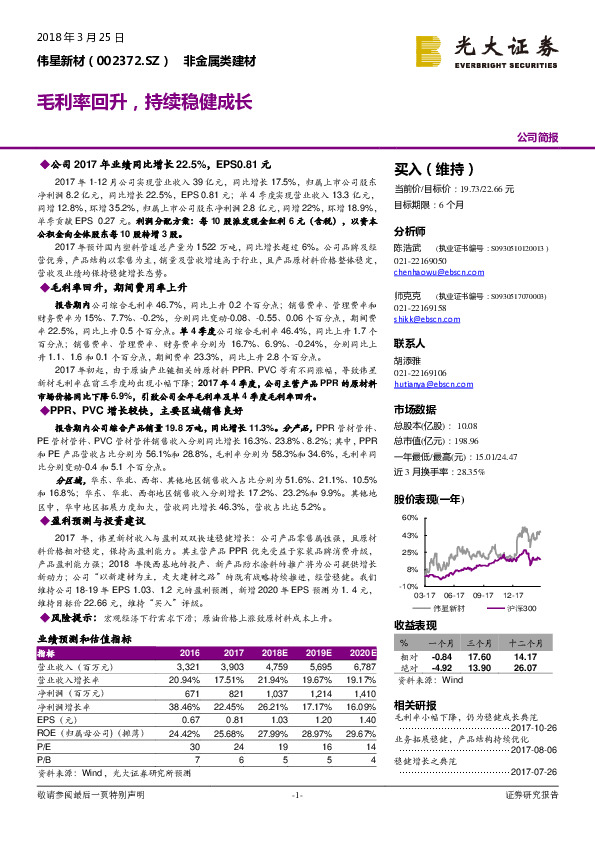 毛利率回升，持续稳健成长