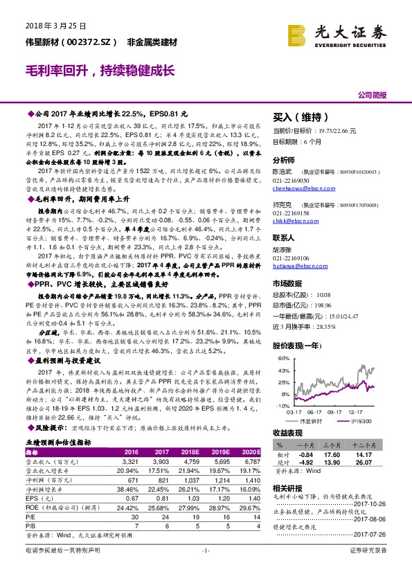 毛利率回升，持续稳健成长