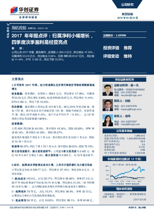 2017年年报点评：归属净利小幅增长，四季度淡季盈利是经营亮点