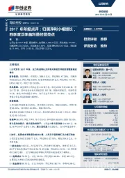 2017年年报点评:归属净利小幅增长,四季度淡季盈利是经营亮点