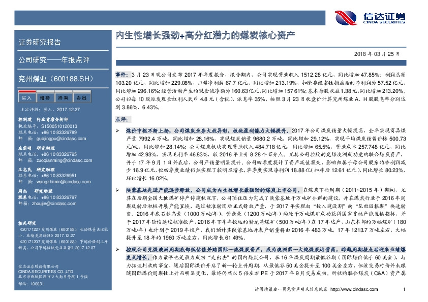 内生性增长强劲+高分红潜力的煤炭核心资产