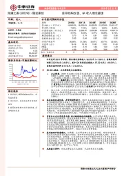 库存结构改善，Q4收入增长提速