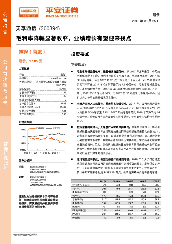 毛利率降幅显著收窄，业绩增长有望迎来拐点