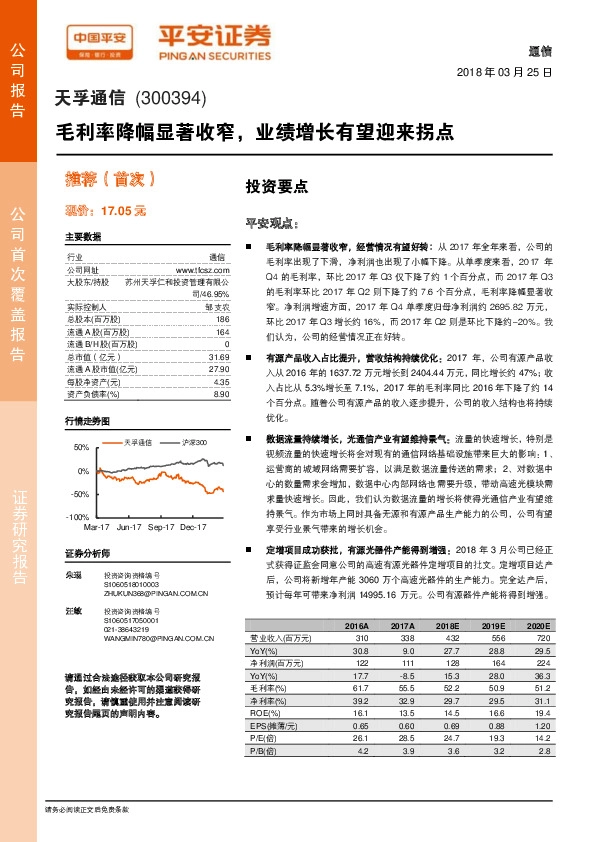 毛利率降幅显著收窄，业绩增长有望迎来拐点