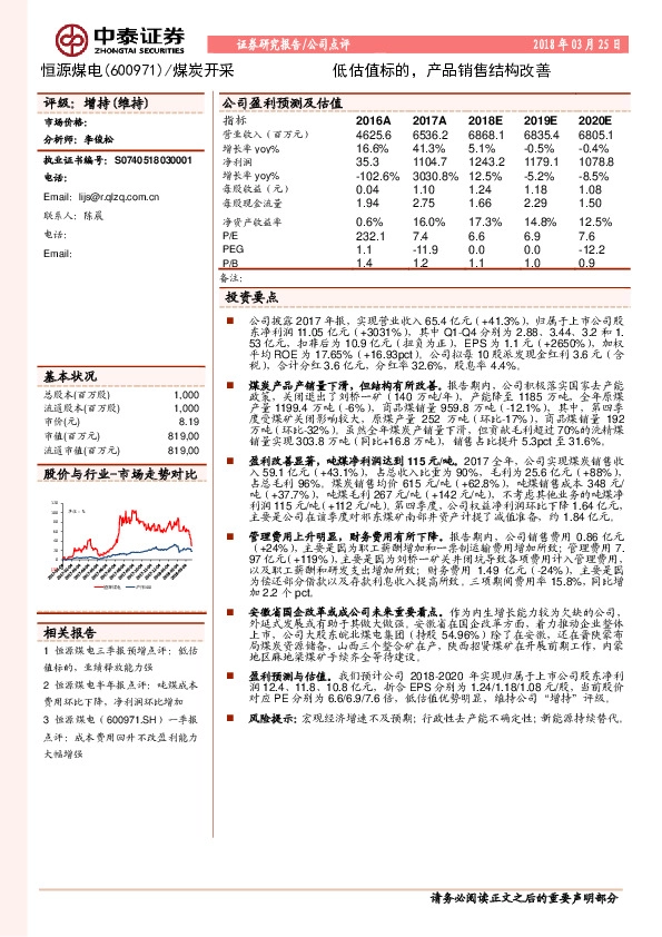 低估值标的，产品销售结构改善