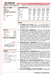 煤炭量价齐升致业绩大增，煤电整合有望发挥更强协同效应