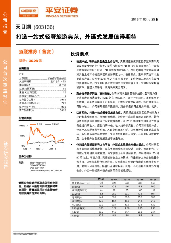 打造一站式轻奢旅游典范，外延式发展值得期待