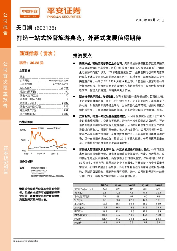 打造一站式轻奢旅游典范，外延式发展值得期待