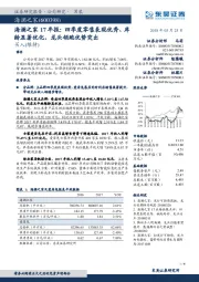 海澜之家17年报： 四季度零售表现优秀、库龄显著优化，龙头领跑优势突出