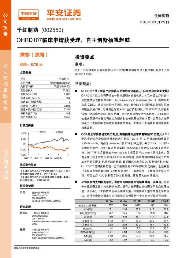 QHRD107临床申请获受理，自主创新扬帆起航
