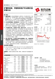 扩建新基地，有望拓展客户形成新的盈利增长点