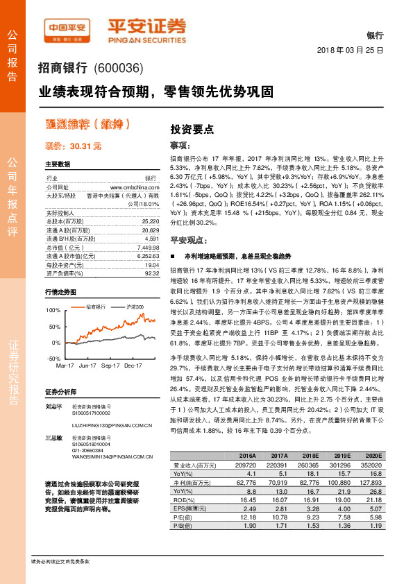 业绩表现符合预期，零售领先优势巩固