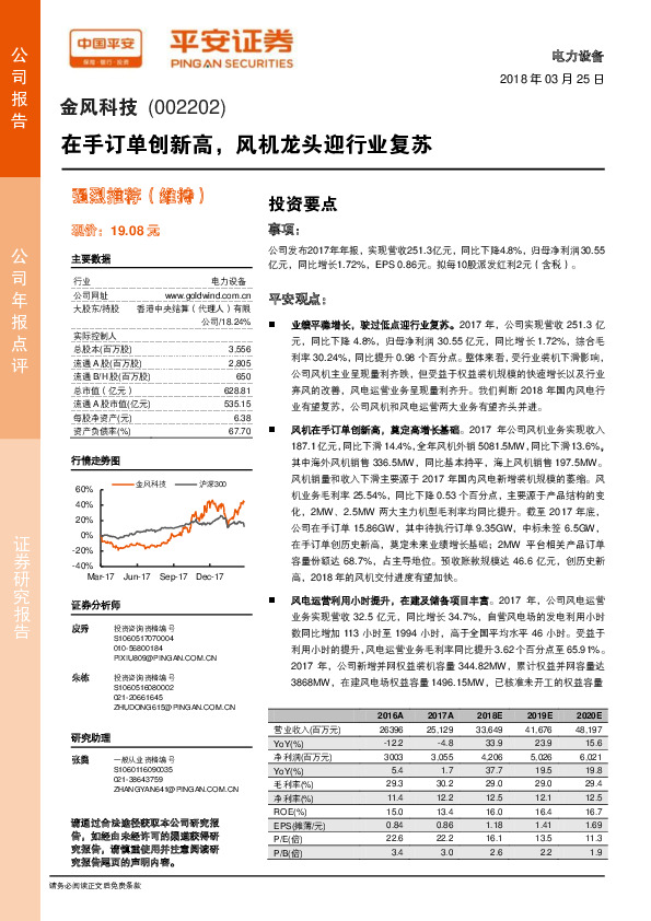 在手订单创新高，风机龙头迎行业复苏