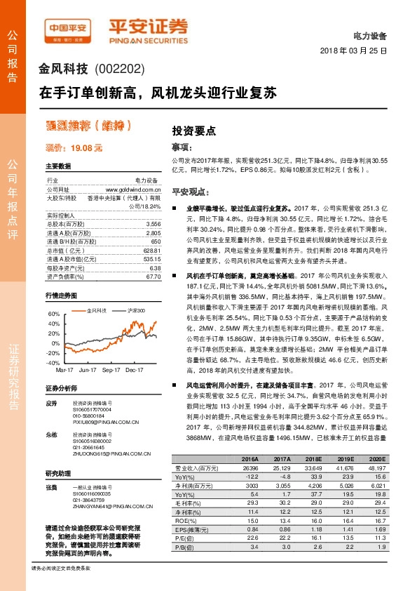 在手订单创新高，风机龙头迎行业复苏