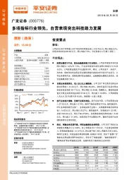 多项指标行业领先,自营表现突出科技助力发展