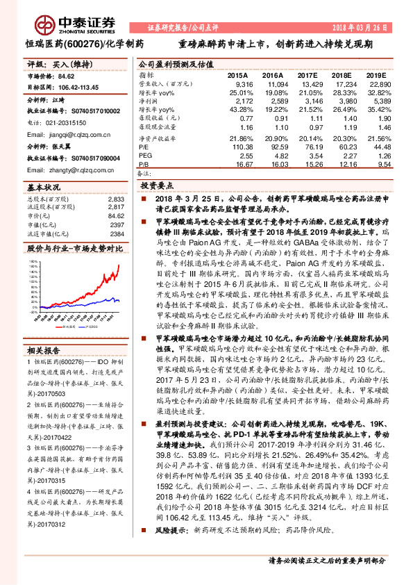 重磅麻醉药申请上市，创新药进入持续兑现期
