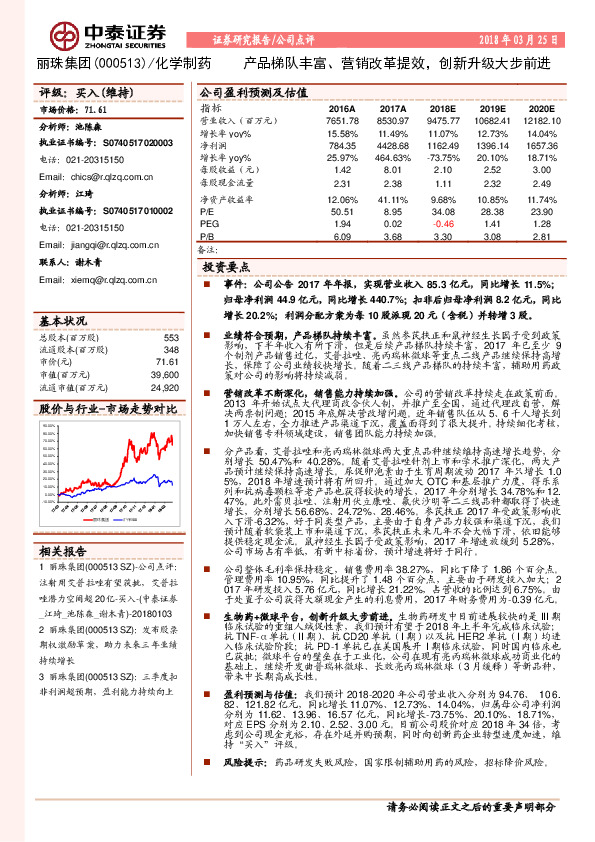 产品梯队丰富、营销改革提效，创新升级大步前进