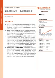 2017年报点评：调味品行业龙头，全品类快速发展