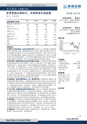 体育营销品牌跃升，并购新英如虎添翼