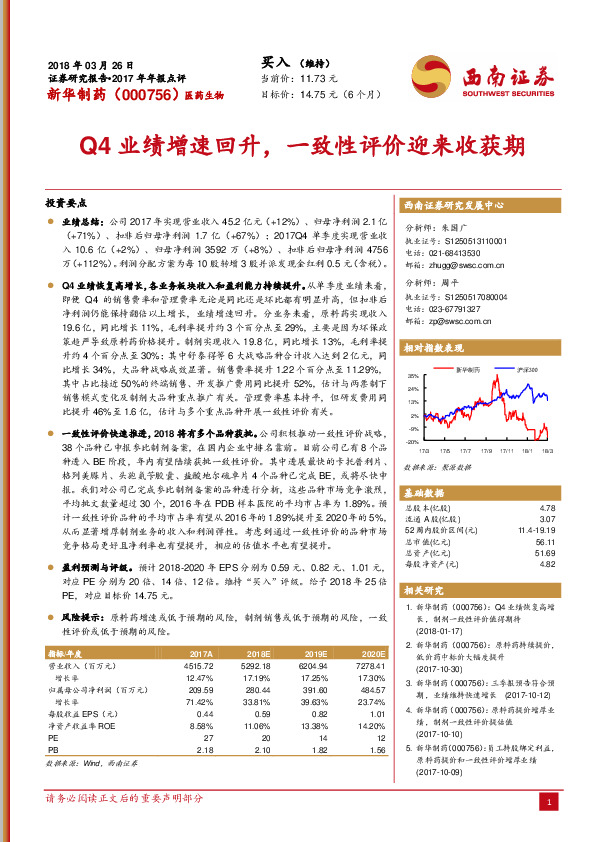 Q4业绩增速回升，一致性评价迎来收获期