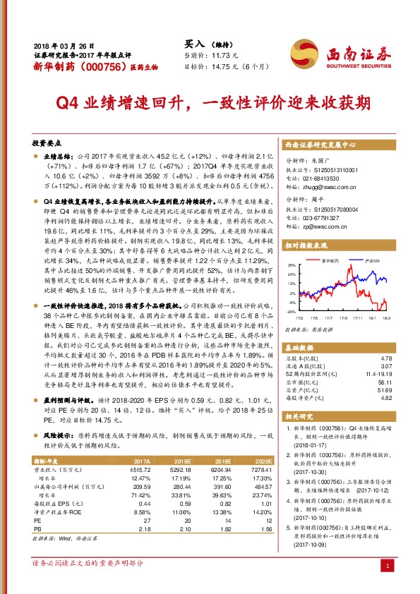 Q4业绩增速回升，一致性评价迎来收获期