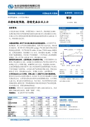 业绩略超预期,持续受益企业上云