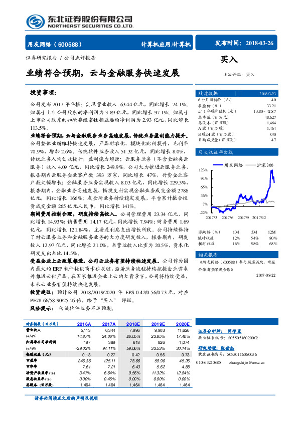 业绩符合预期，云与金融服务快速发展