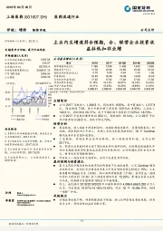 主业内生增速符合预期，合、联营企业投资收益拉低扣非业绩