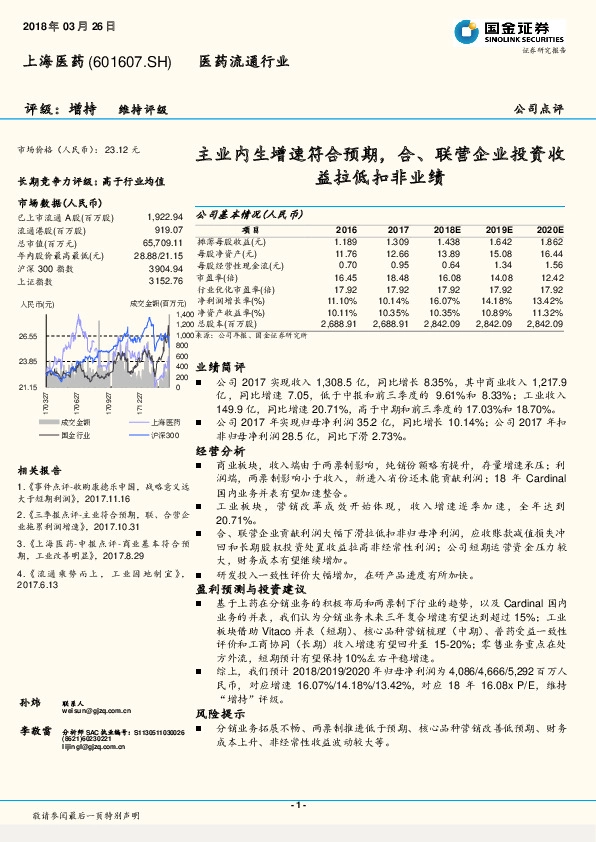 主业内生增速符合预期，合、联营企业投资收益拉低扣非业绩