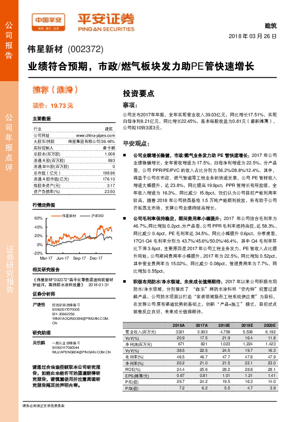 业绩符合预期，市政/燃气板块发力助PE管快速增长