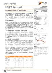 17年业绩增长超预期，拟增持中融信托