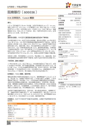 ROE反转回升,Fintech赋能