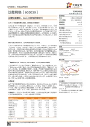 业绩快速增长，SaaS化转型持续发力