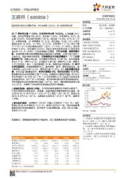 受益消费升级&贝尔蒙特并表,全年业绩增18.60%,划入首旅前景可期!