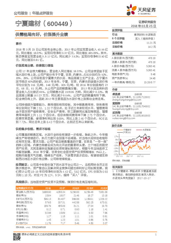 供需格局向好，价涨提升业绩
