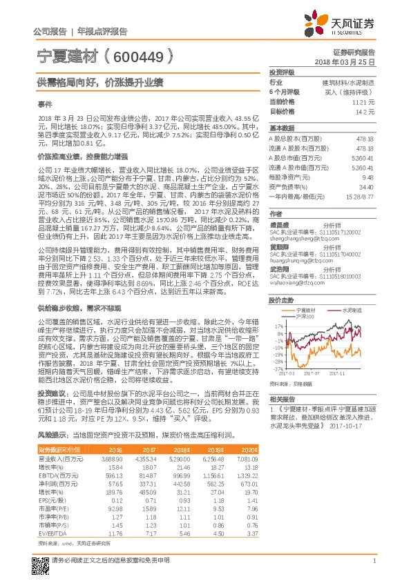 供需格局向好，价涨提升业绩
