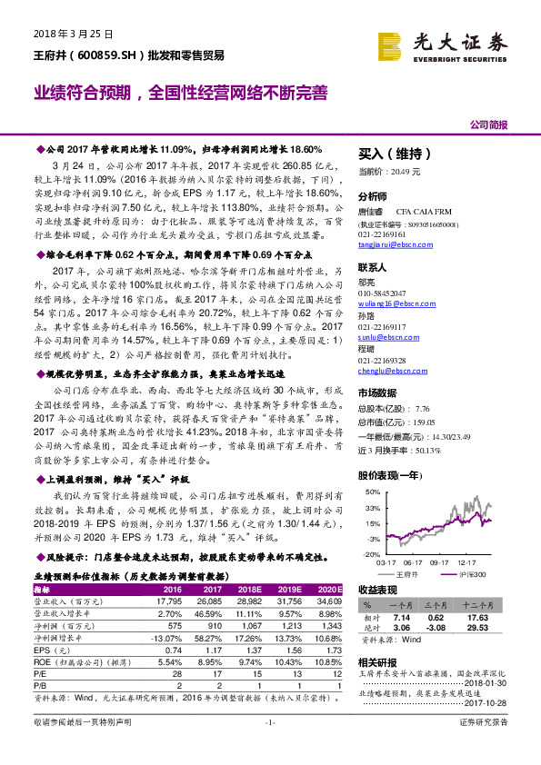业绩符合预期，全国性经营网络不断完善