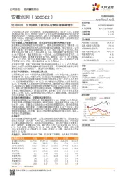 合并完成，区域建筑工程龙头业绩有望稳健增长